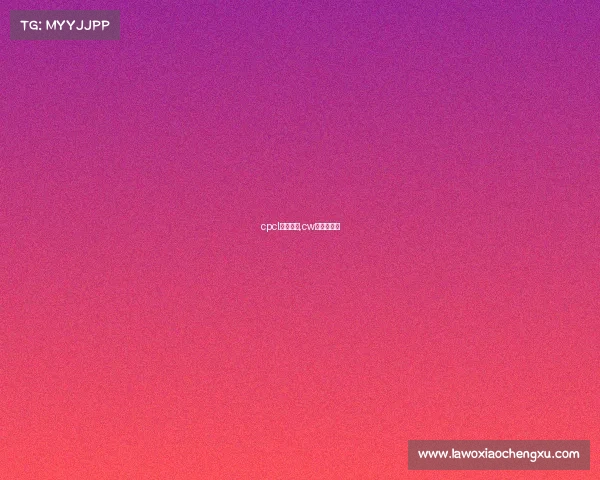 cpcl电子竞技,cw电子竞技社 cpcl电子竞技,cw电子竞技社