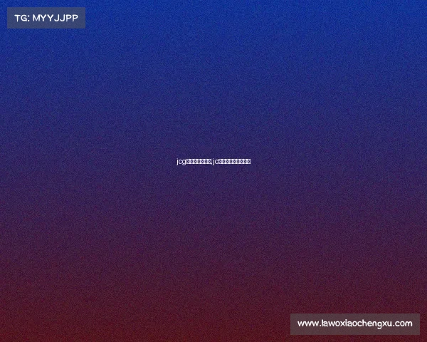 jcg电子竞技俱乐部,jc电子竞技俱乐部成员 jcg电子竞技俱乐部,jc电子竞技俱乐部成员