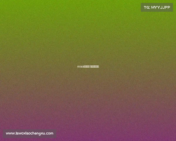 miao电子竞技 电子竞技百科